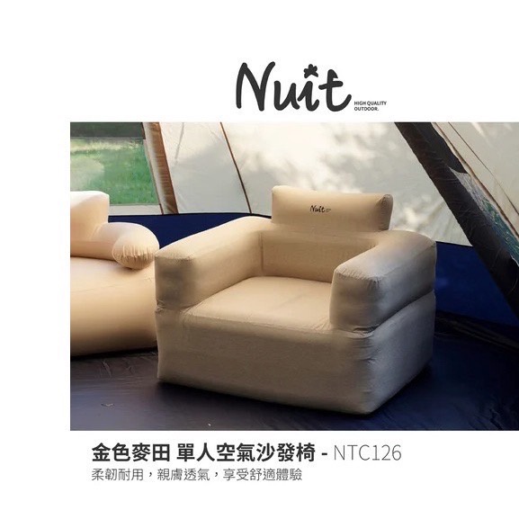 台灣第一廠牌 NTC126 努特NUIT 金色麥田 單人空氣沙發椅 充氣椅 充氣沙發 椅 露營沙發