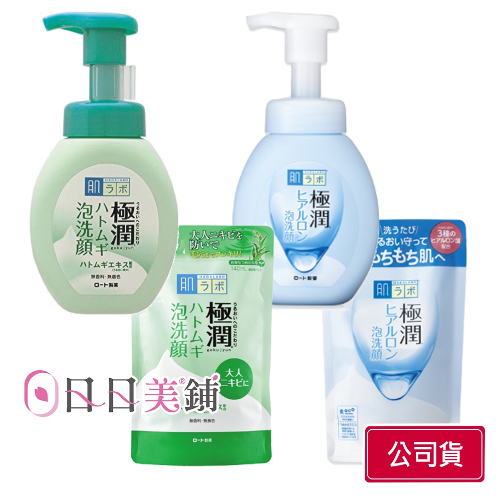 【肌研】極潤泡洗顏160ml/補充包140ml(極潤保濕/極潤薏仁)