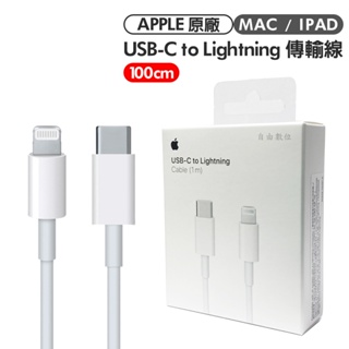 Apple USB-C 充電傳輸連接線 USB-C to Lightning 原廠盒裝公司貨 iphone系列 神腦保固