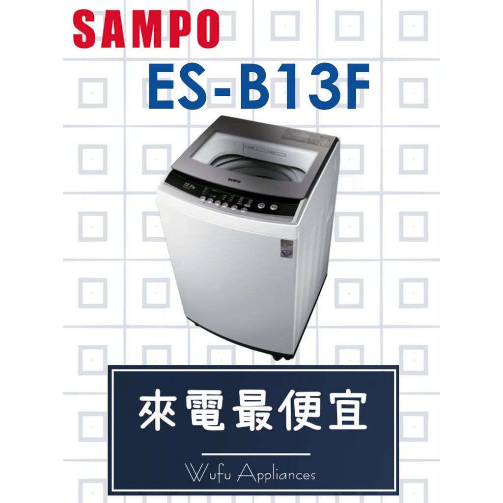 【網路３Ｃ館】原廠經銷，可自取 【來電批發價8700】 SAMPO 聲寶13公斤 單槽定頻 洗衣機 ES-B13F