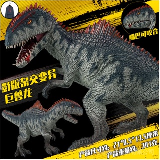 【侏羅紀3玩具】跨境仿真動物恐龍模型實心大號影版雜交變異南方巨獸龍霸王龍玩具 1BBL