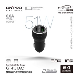 ONPRO GT-P51AC 雙模式快充 PD51W PD33W+QC3.0 18W 超急速車用快充【現貨】