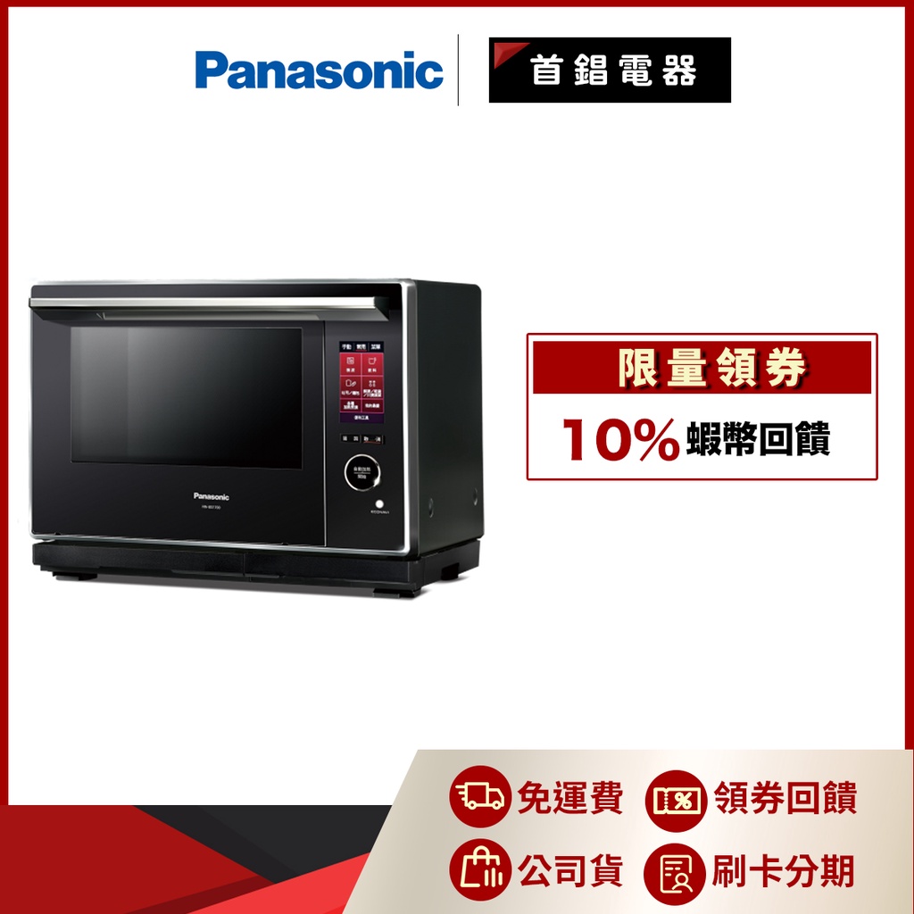 國際 Panasonic NN-BS1700 30L 蒸烘烤 微波爐
