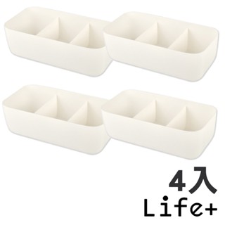 臺灣現貨24H出貨【Life+】多功能可堆疊分隔衣物/內衣褲/襪子收納盒 3格X4入(米色X4)