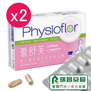 【現貨2入組】薈舒芙私密處益生菌 30顆/盒【瑞昌藥局】017325 私密處益生菌