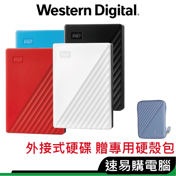 WD威騰 My Passport 1T 2T 4T 5T 2.5吋 行動硬碟 外接硬碟 USB3.1 外接式硬碟