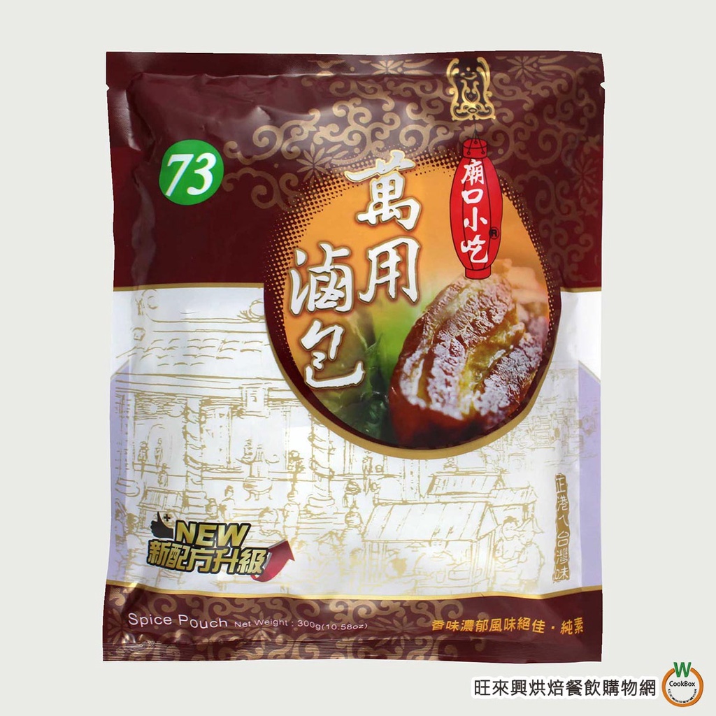 小磨坊 萬用滷包 300g (30gx10袋) 廟口小吃 滷包 魯包 純素