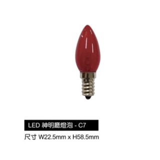 E12 LED 神明廳燈泡 紅光