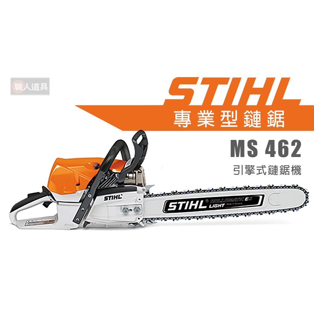 STIHL MS462 新版!!! M-Tronic 引擎式鏈鋸機 25" 鏈鋸機 MS 462 鍊鋸機 鏈鋸 專業型