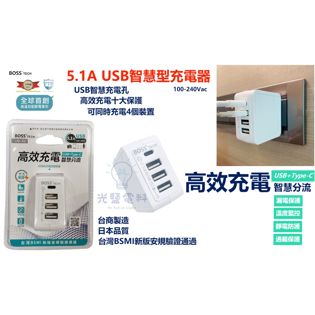BOSS UB-50 5.1A USB智慧型充電器 手機充電頭 USB充電器 手機充電器 iPhone