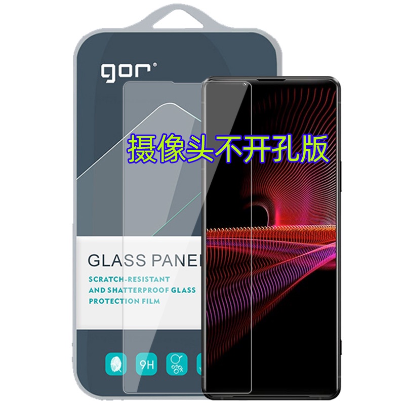 ▽GOR 適用索尼Xperia1iii鋼化玻璃貼x1ii手機IV熒屏不開無孔保護膜