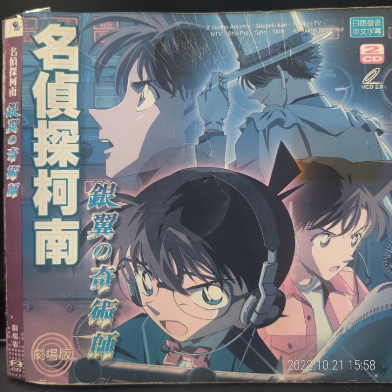 二手VCD電影正版卡通名偵探柯南銀翼的魔術師日語發音中文字幕