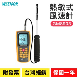WSensor】熱敏式風速計│GM8903│風量儀｜風速計｜手持式測風儀｜風力測試儀｜風量測量儀｜BENETECH