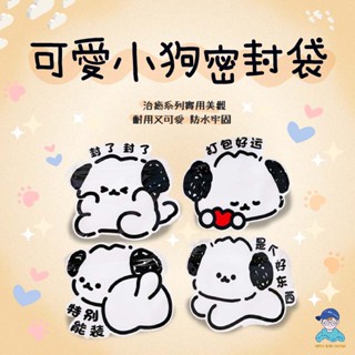 臺灣現貨24小時發貨 可愛迷你小狗密封袋 果凍狗密封袋 糖果包裝袋 小文具狗狗密封袋 兒童口罩收納袋 寵物乾物零食