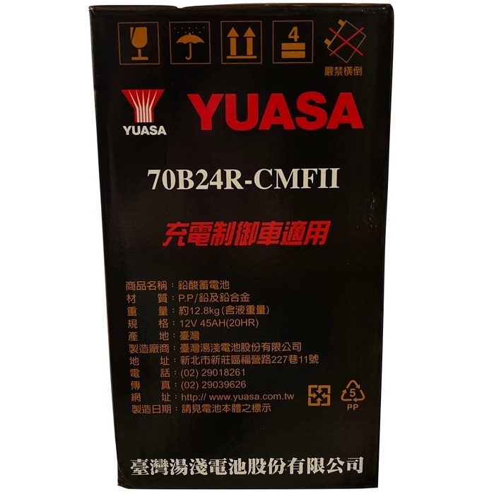 70B24L/R/LS/RS CMF YUASA湯淺 免保養電池 汽車專用