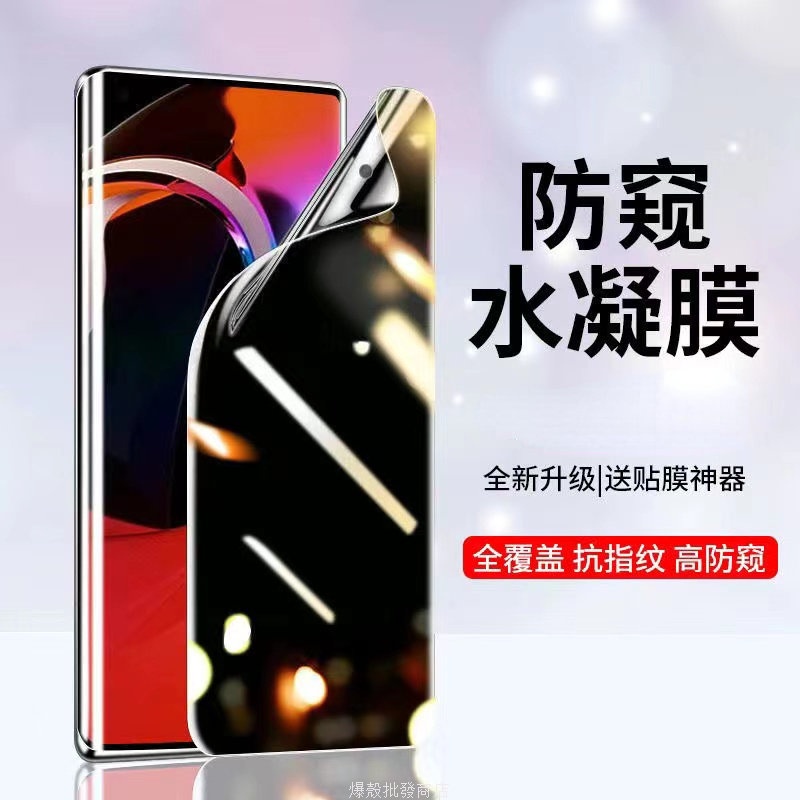 三星 防偷窺水凝膜 滿版保護貼 適用S22 Note20 S21 Note10 Note9 Note8 S20 S10