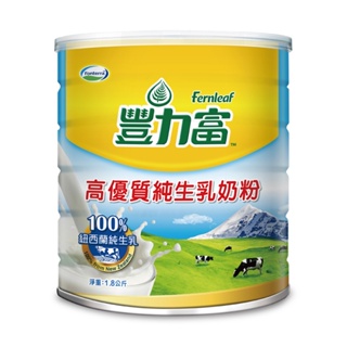 豐力富 高優質純生乳奶粉 1.8kg / 罐【久億藥局】