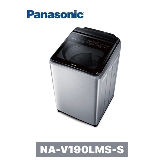 【Panasonic 國際牌】19公斤 雙科技溫水ECO變頻IOT智能直立不銹鋼洗衣機NA-V190LMS-S(不鏽鋼)