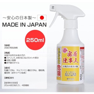 【現貨】日本製 Arnest 密著仕事人水垢清潔劑