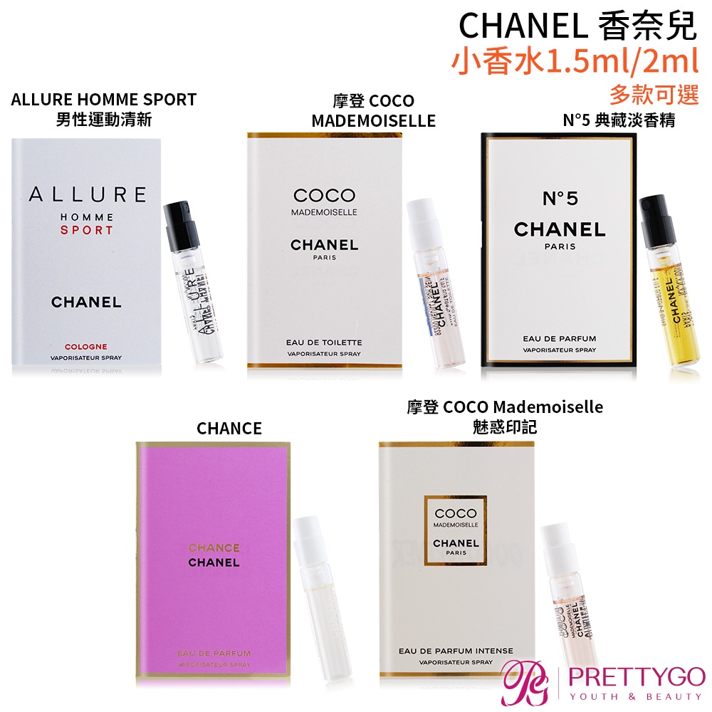 CHANEL 香奈兒 男&女香水2ml/1.5ml 多款可選[CHANCE/典藏淡香精/魅惑印記/摩登]【美麗購】