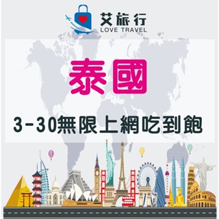 泰國 4G 上網絡卡 電話卡 AIS Truemove 8日 吃到飽 網路 卡 上網 曼谷 吃到飽 網路卡 網絡卡