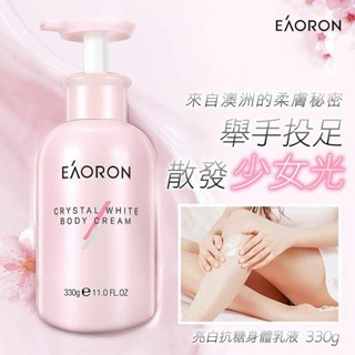 🌸臺灣實體 快速出貨🌸 EAORON抗醣身體乳液330ml 保濕身體乳 抗氧化身體乳 少女肌
