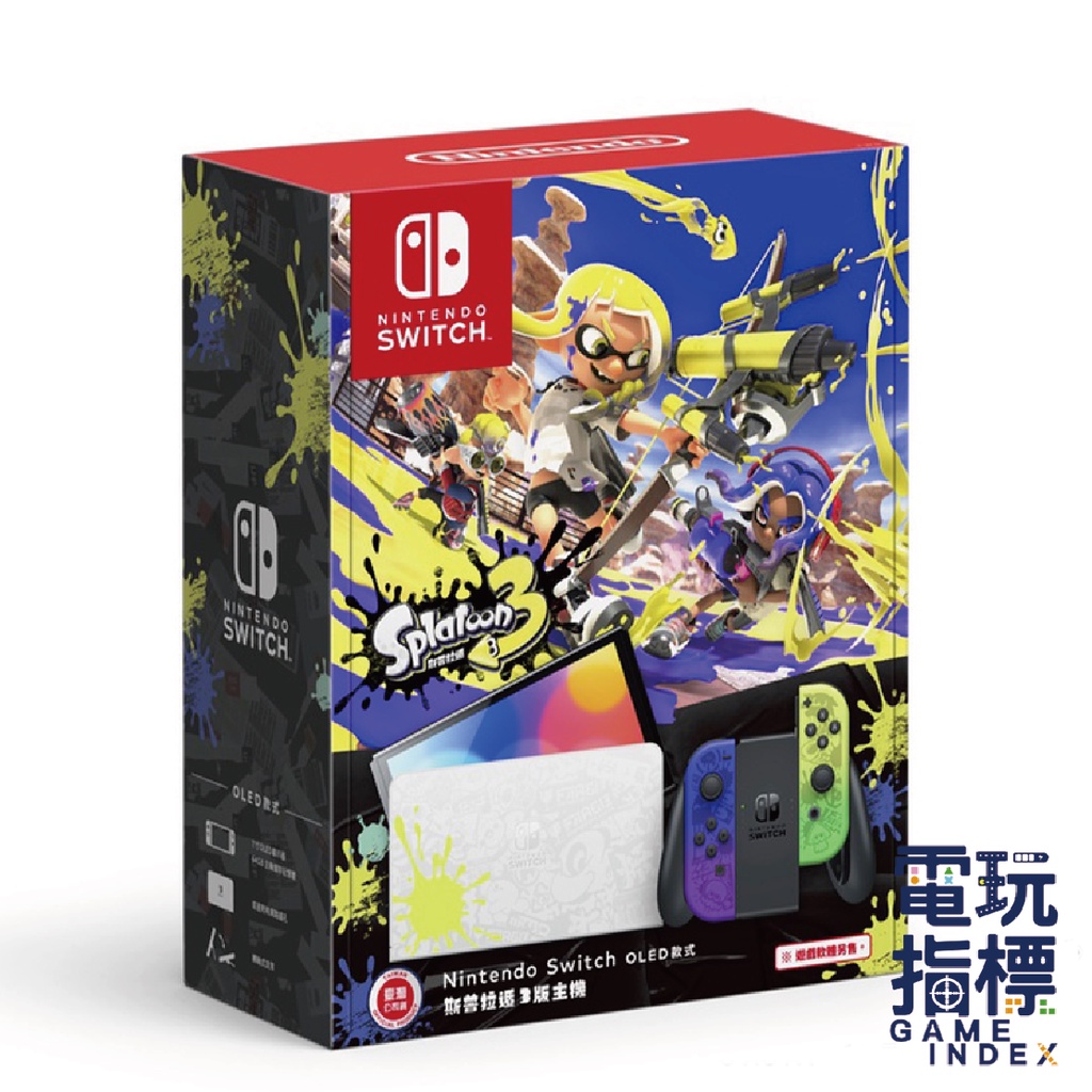 【電玩指標】十倍蝦幣 NS Switch OLED 斯普拉遁3 主機 台灣公司貨  漆彈大作戰3 一年 保固 特別款