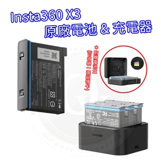 Insta360 X3 電池 充電器 座充 三充 充電管家 充電電池 專用電池 1800mAh 附贈電池盒