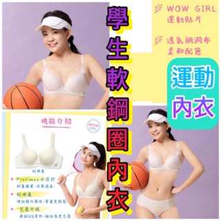 華歌爾 學生內衣 嬪婷-校園運動 BB3638 Bs4338運動內衣 挺好動 輕涼感洞 軟鋼圈內衣 搭配內褲