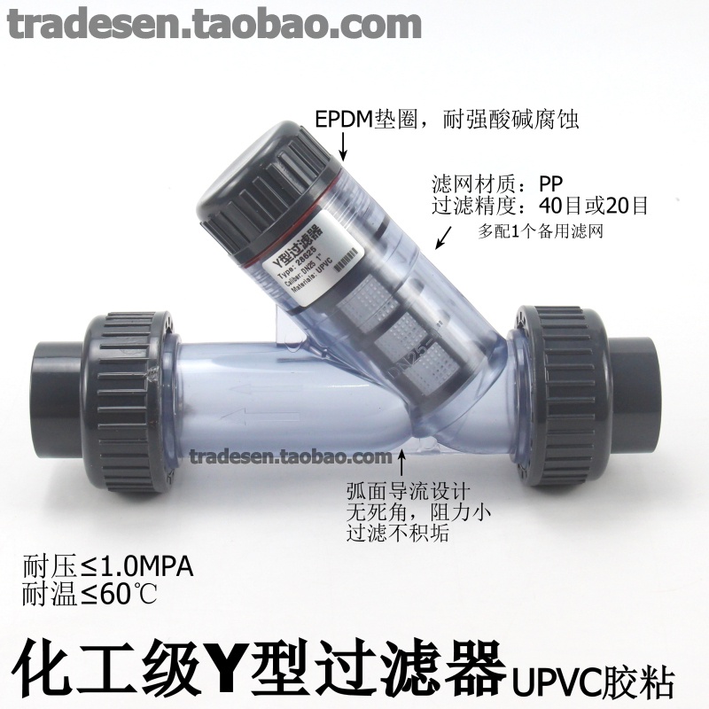【JC】PVC-U過濾器塑膠透明過濾器UPVC管道過濾器化工級Y型過濾器