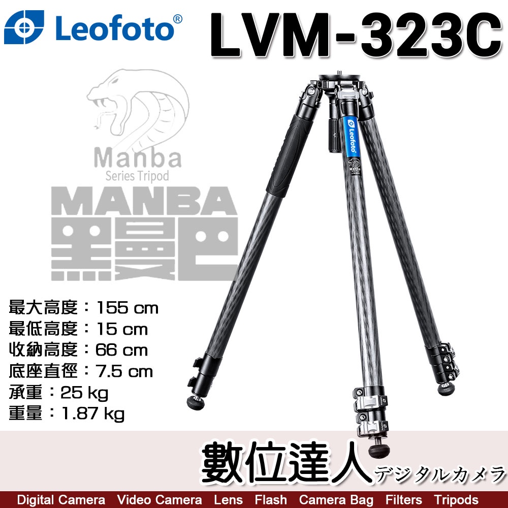徠圖 Leofoto LVM-323C 3節 扳扣碳纖維三腳架 帶中柱 拍攝 低角度 攝影