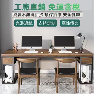 免運含稅【支援定製】臺式家用北歐書桌 實木電腦桌 loft現代雙桌子 臥室簡約辦公桌子 小戶型餐桌 長條桌