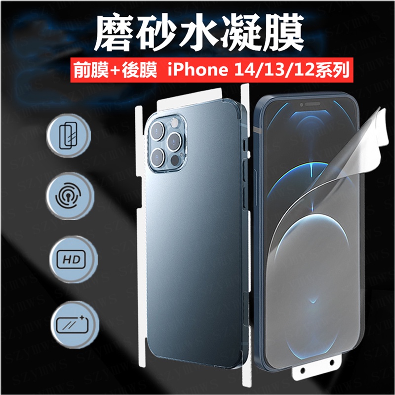 磨砂水凝膜 蘋果iPhone 15 Pro Max/14 Pro/13/12 Pro Max 啞光水凝膠膜