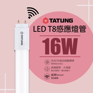 【大同】LED 16W 智慧人體感應燈管/微波雷達感應T8燈管 CNS認證 全電壓 白光 有待機 全亮微亮