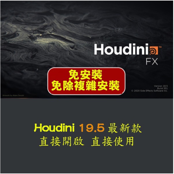 SideFX Houdini FX 20 英文 永久使用 簡單免安裝