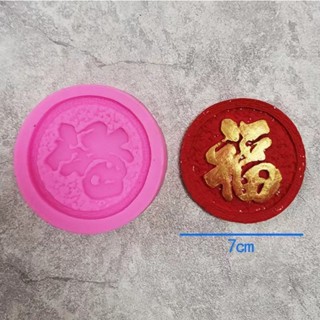 品名：#廚房DIY手壓式可愛圓餅福字饅頭餅乾蛋糕矽膠模具