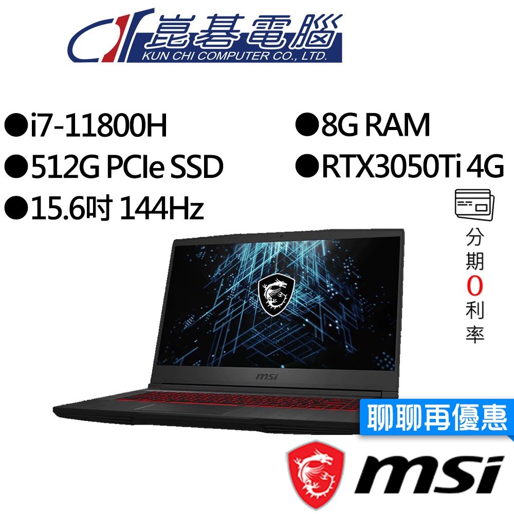 MSI微星  GF63 Thin 11UD-1059TW i7/RTX3050Ti 15吋 電競筆電