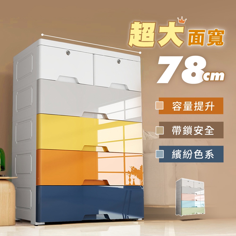 【慢慢家居】78超大面寬-大容量簡約五層抽屜式收納櫃(寬78x深34x高98cm) 現貨在台