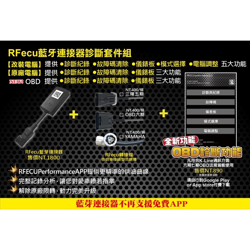 RFecu K-Line介面 藍牙連接器診斷套組RFECU-BLE-SET(未含App 2.0, 需要自行付費下載)