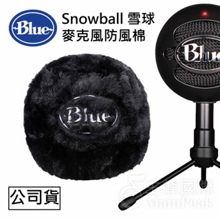 【臺灣總代理 附發票】美國 Blue Snowball iCE 雪球系列 麥克風防風棉 防風棉 毛風罩 毛毛套 毛絨套黑