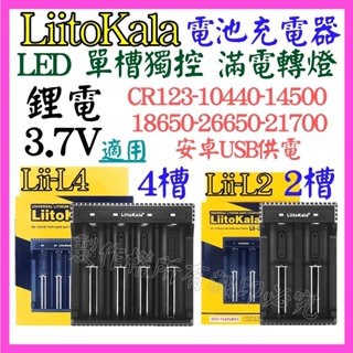 【成品購物】LII 2槽 4槽 8槽 電池充電器 21700 3.7V USB 鋰電池充電器 LII-402 PD4