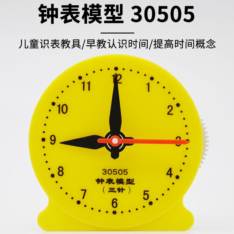 CK51★鐘表模型學生用8cm30505兒童教具三針12小時制玩具鐘面認識時鐘
