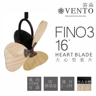 VENTO 芬朵 FINO3 16吋 DC變頻 遙控器可切擺頭 小吊扇 高雄永興照明
