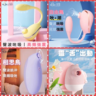 女性情趣用品 WOWYES 快感吸吮刺激按摩器 潮吹吮舔吸器 高潮吸吮震動跳蛋 震動器 USB充電吸吮挑逗高潮按摩器