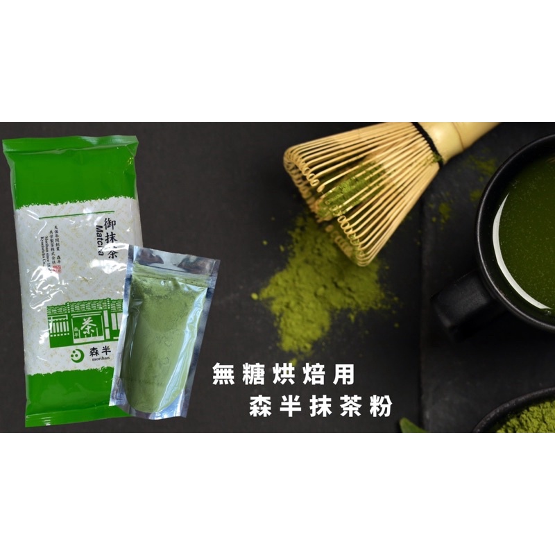 日本直送 [森半］宇治抹茶粉 （非即期品）業務用500g /包