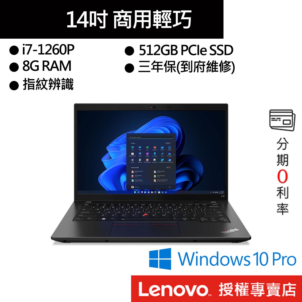 Lenovo 聯想 ThinkPad L14 Gen 3 i7/8G/512G/14吋 商務筆電[聊聊再優惠]