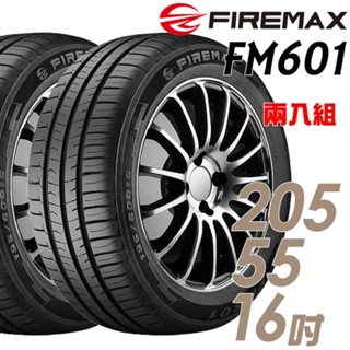 【FIREMAX 福麥斯】FM601 2055516吋 205/55/16 降噪耐磨輪胎 二入組 送安裝(車麗屋)