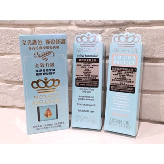 ❤️㊣Monaco Argan Oil 魔娜歌 摩洛哥堅果油 護髮油 100mL 深層修護、染燙護色（台塑生醫代理）