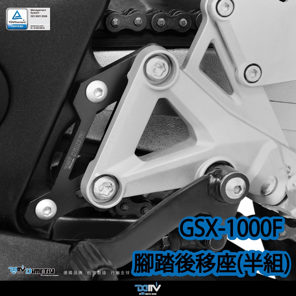 【柏霖】DIMOTIV SUZUKI GSX-S1000F KATANA 15-22 半組腳踏後移座 腳踏後移 DMV