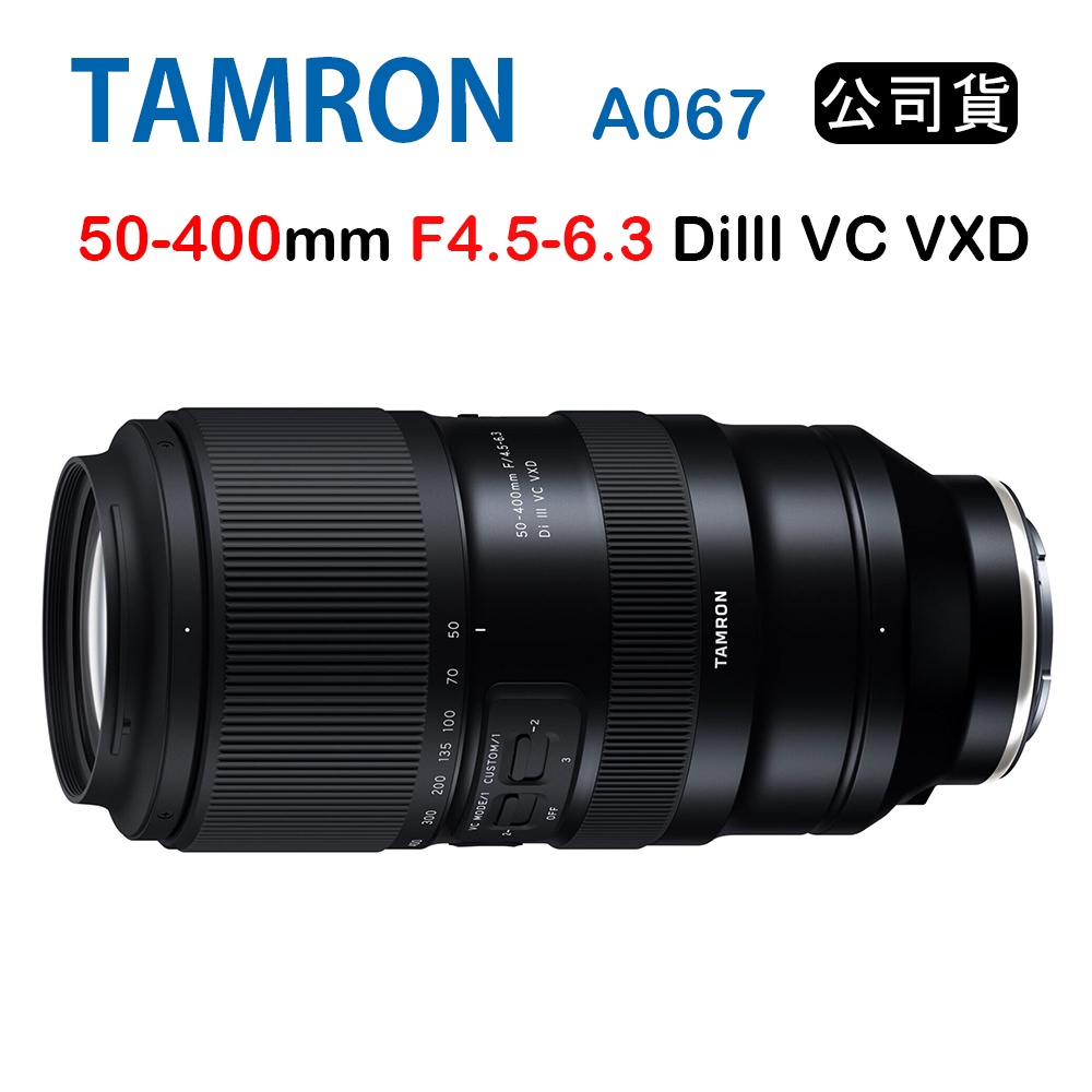【國王商城】TAMRON 50-400mm F4.5-6.3 DiIII VC VXD A067 俊毅公司貨 E接環